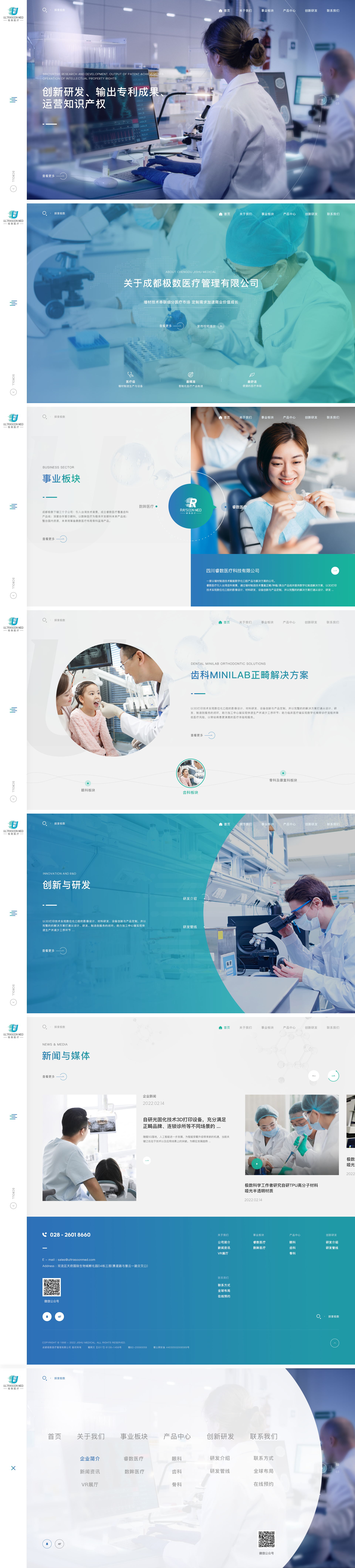 极速医疗.jpg