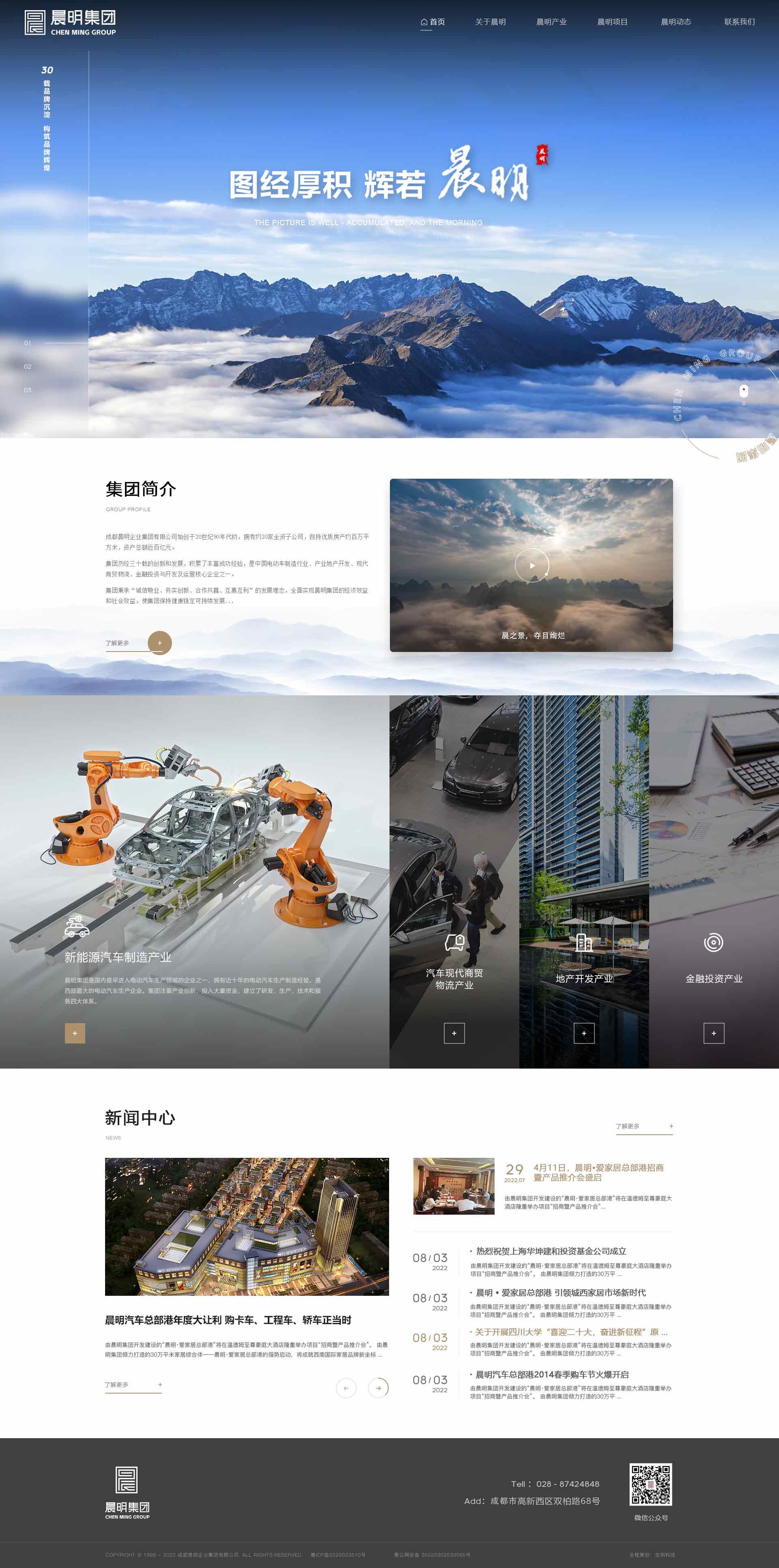 晨明集团2.jpg