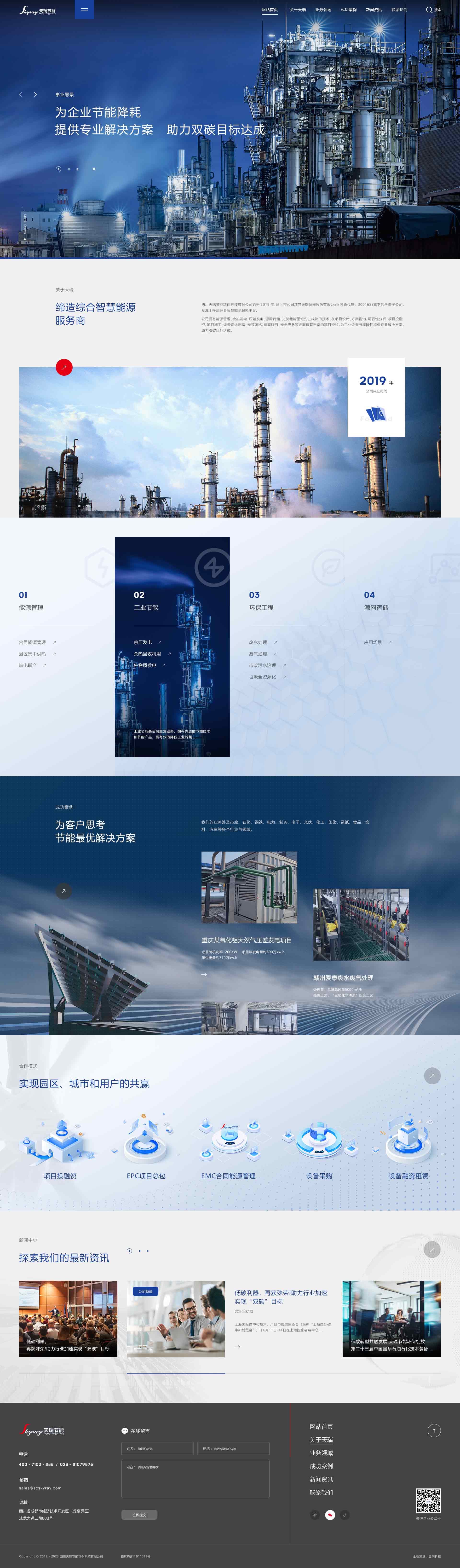 天瑞节能环保1.jpg