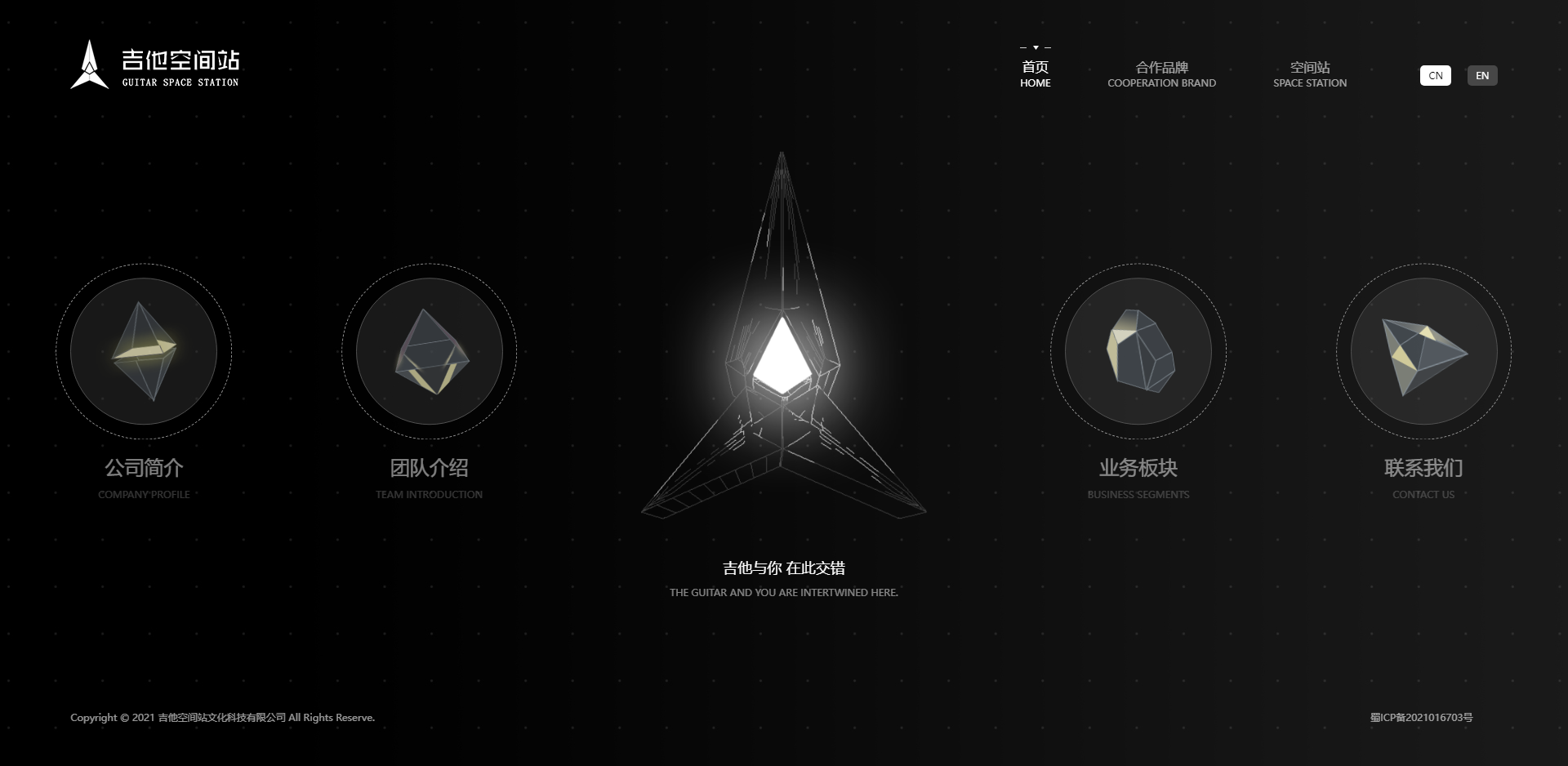 吉他空间站.png